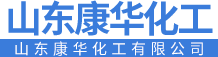 濰坊钰祥林化工有限公司.